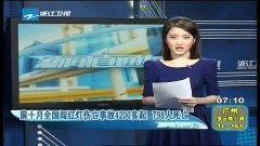 全国热门事件爆料新闻视频  第3张